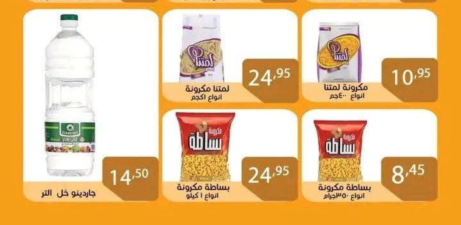 Page 25 in Weekend Deals at Sun Mall Egypt