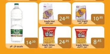 Page 25 in Weekend Deals at Sun Mall Egypt