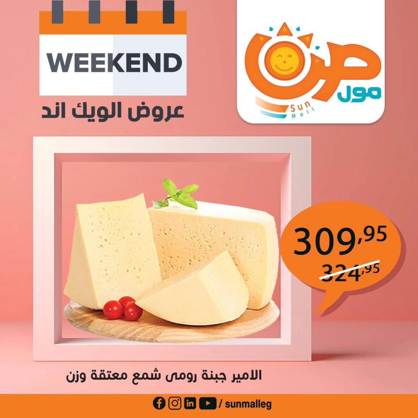 Page 1 in Weekend Deals at Sun Mall Egypt