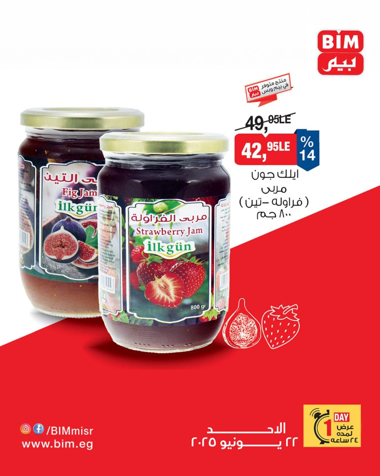 Page 6 in One day offers at BIM Market Egypt