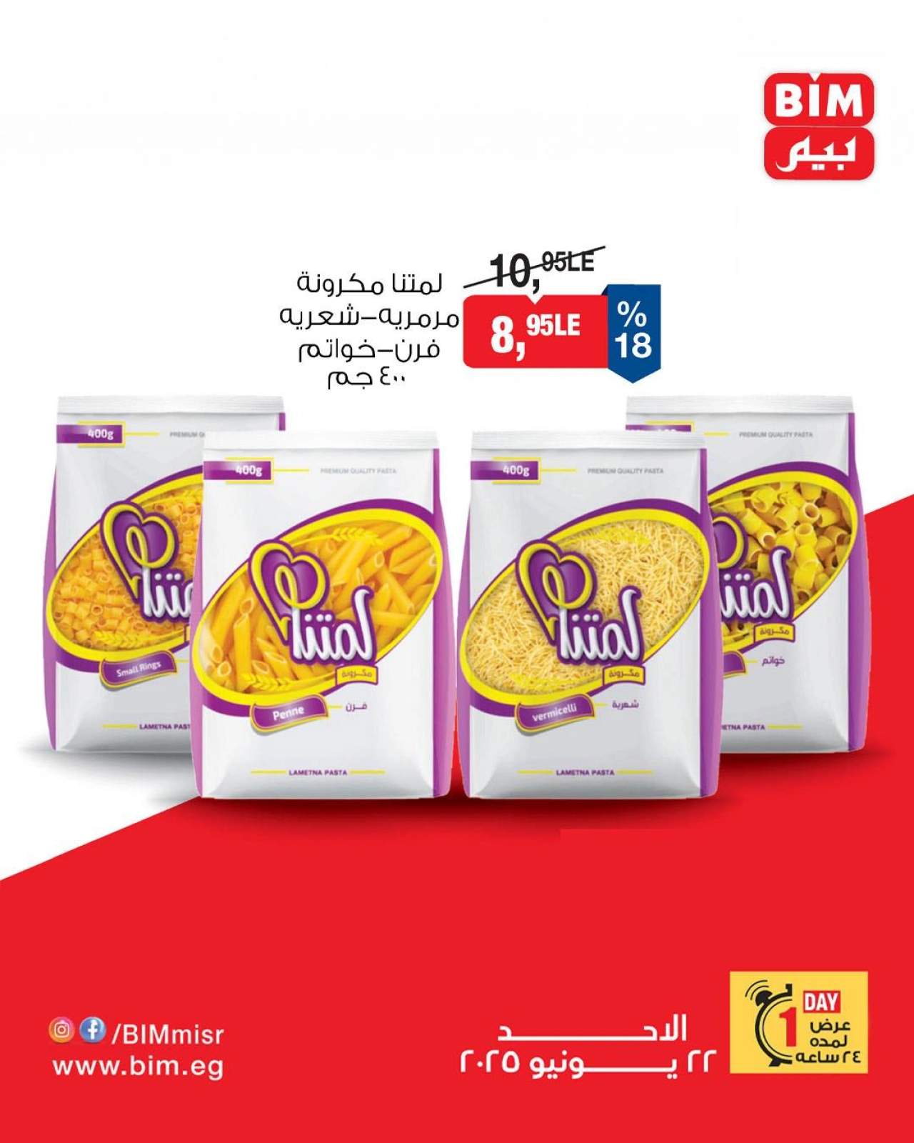 Page 2 in One day offers at BIM Market Egypt