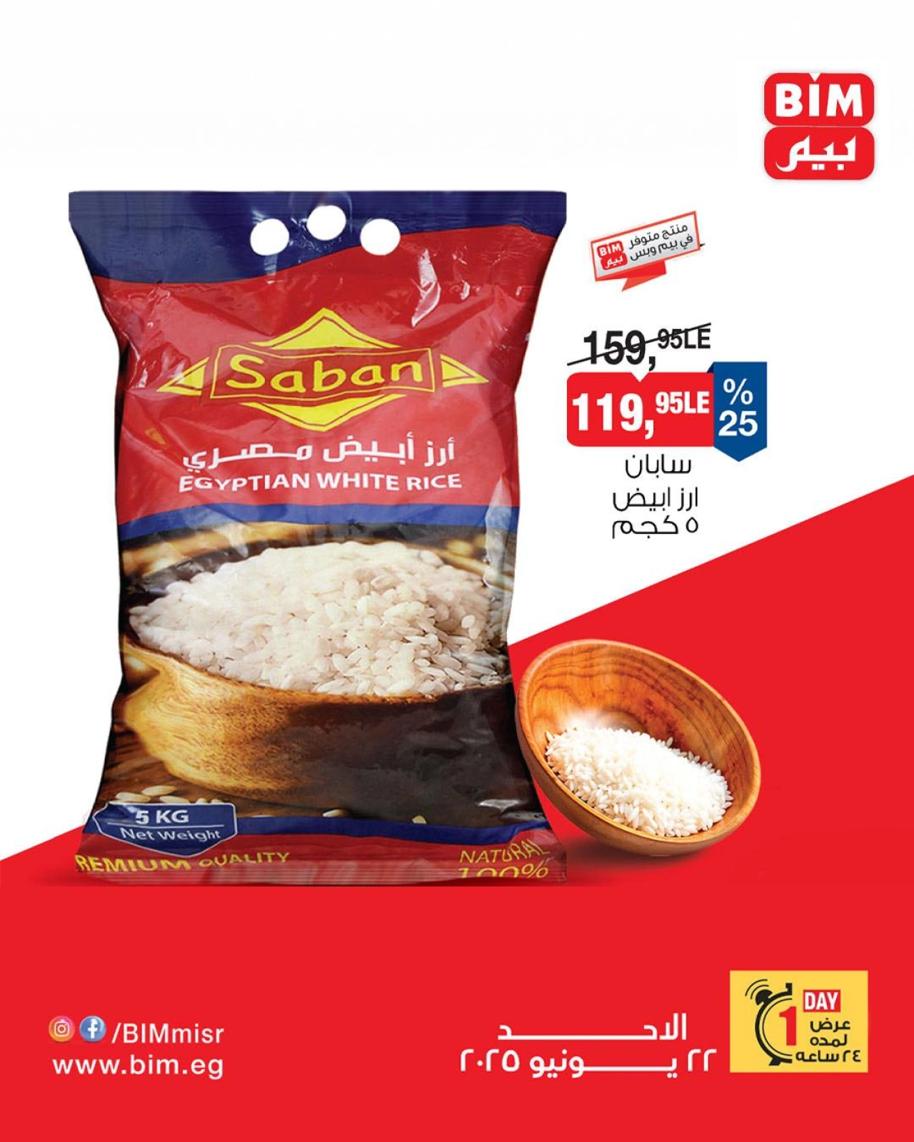 Page 1 in One day offers at BIM Market Egypt