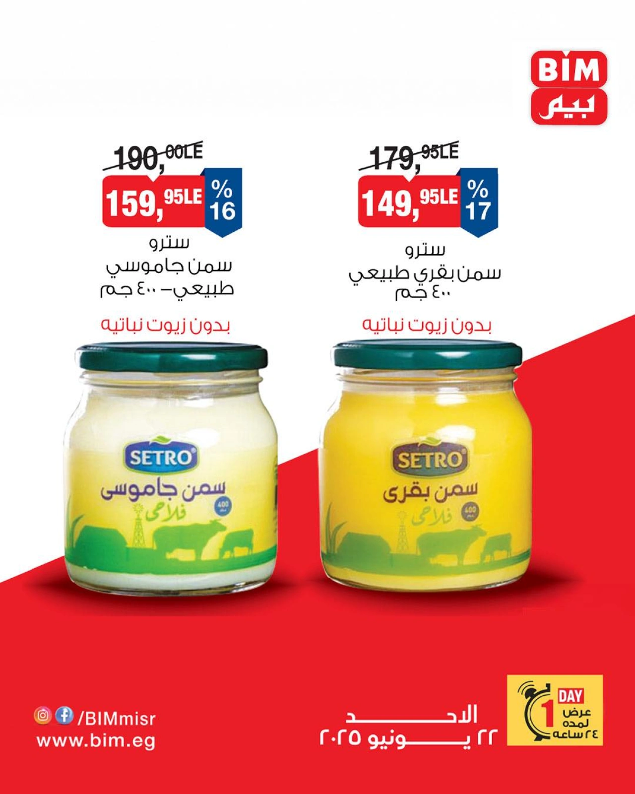 Page 3 in One day offers at BIM Market Egypt