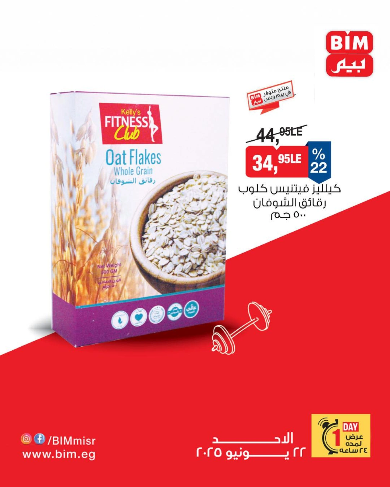 Page 5 in One day offers at BIM Market Egypt