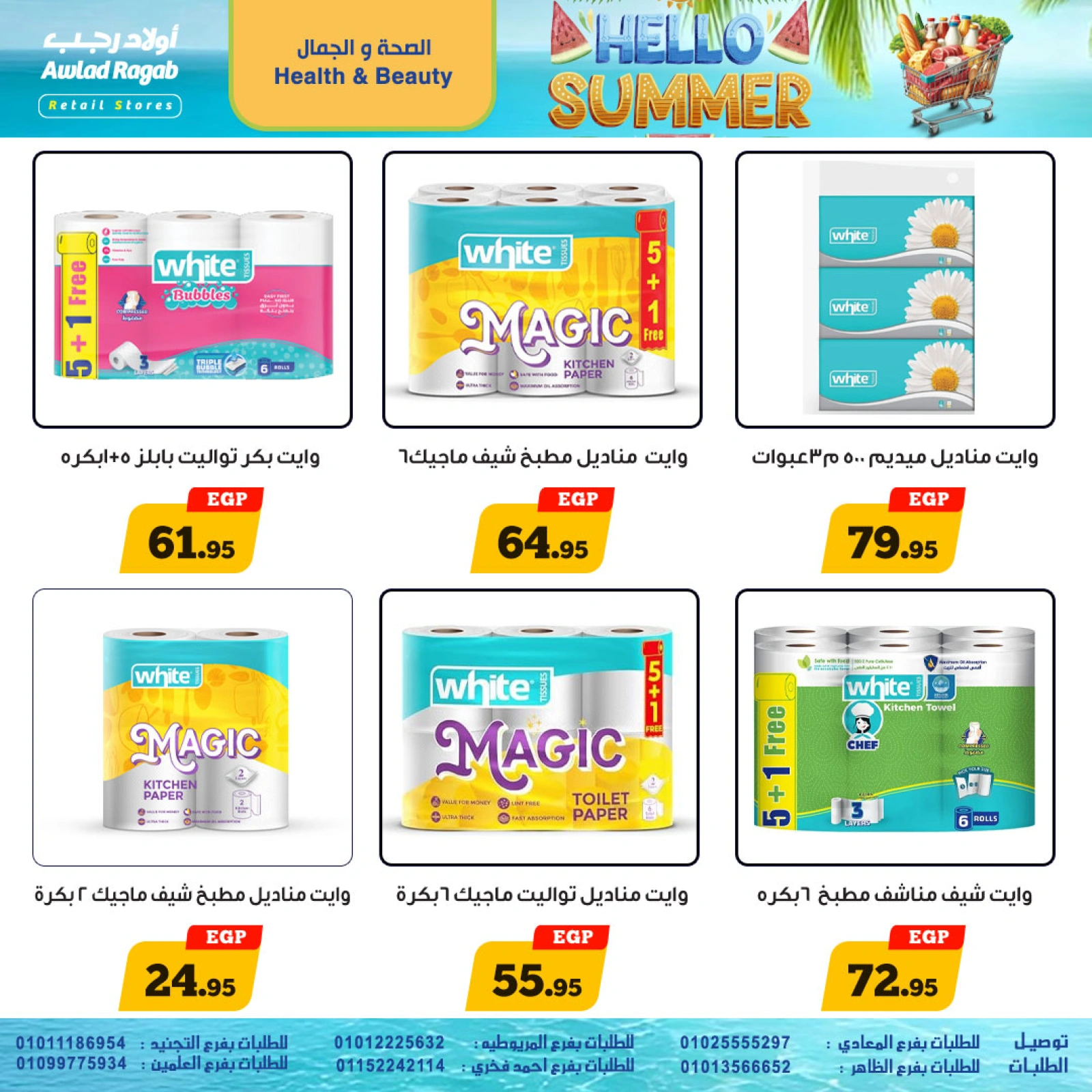 Page 19 in Hello Summer Deals at Awlad Ragab Egypt