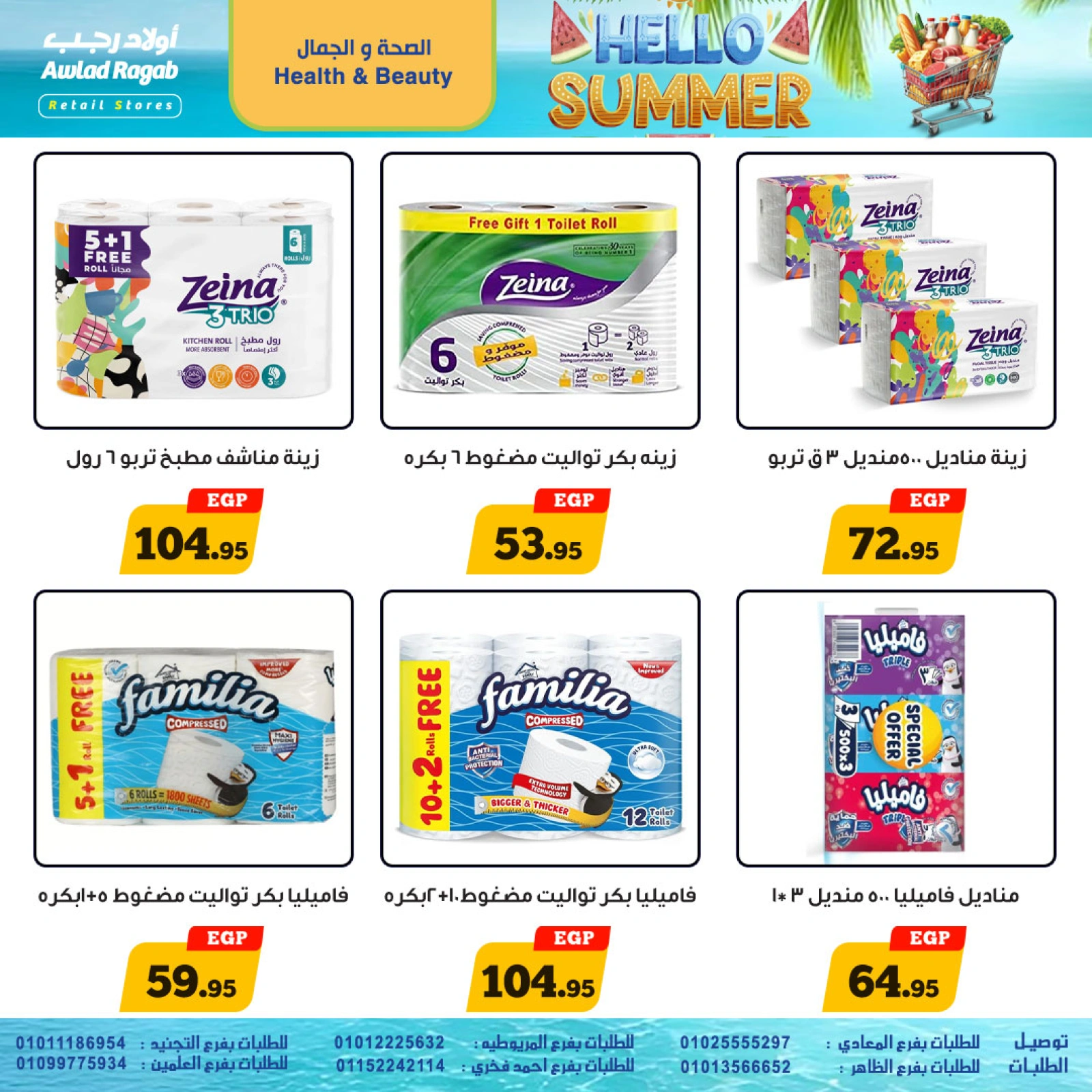 Page 20 in Hello Summer Deals at Awlad Ragab Egypt