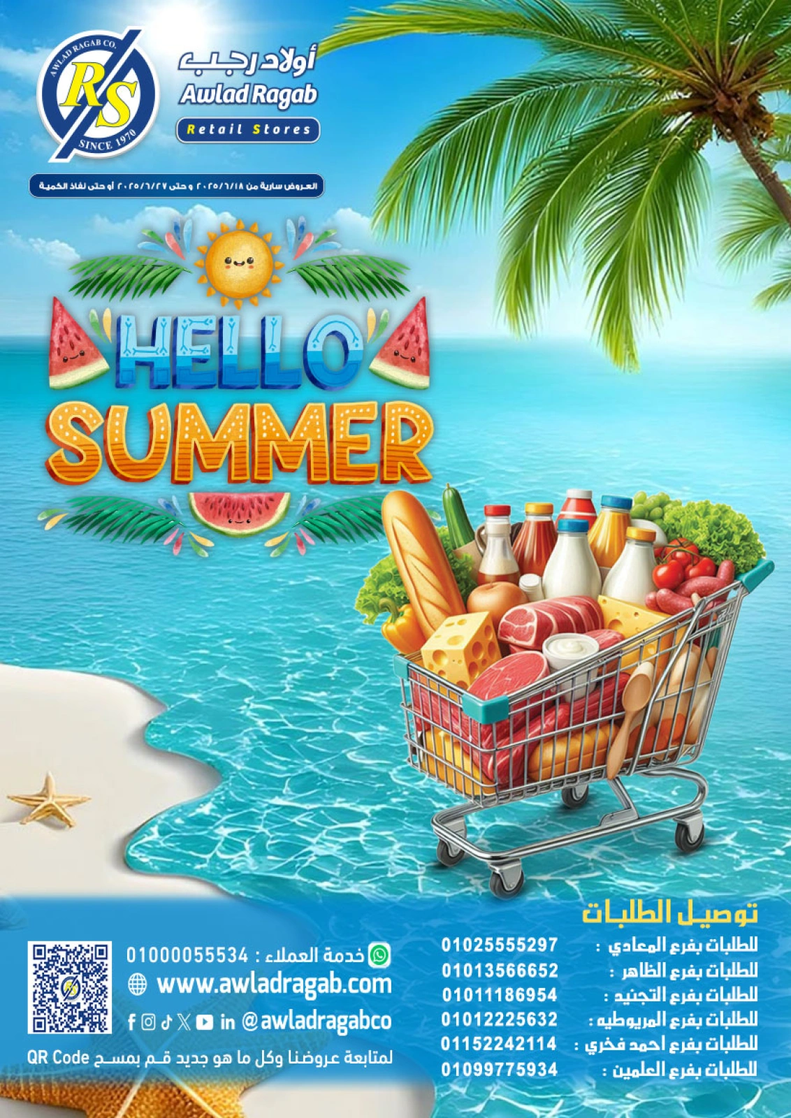 Page 1 in Hello Summer Deals at Awlad Ragab Egypt