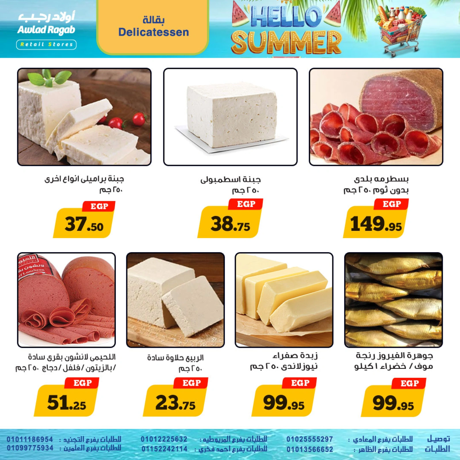 Page 3 in Hello Summer Deals at Awlad Ragab Egypt