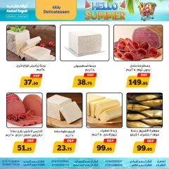 Page 3 in Hello Summer Deals at Awlad Ragab Egypt