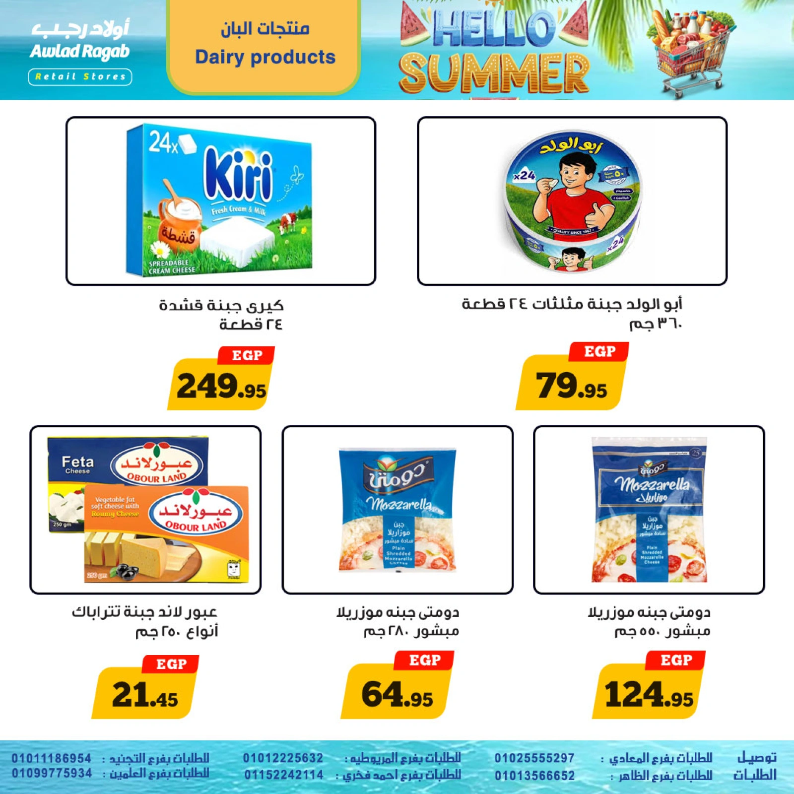 Page 9 in Hello Summer Deals at Awlad Ragab Egypt