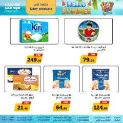 Page 9 in Hello Summer Deals at Awlad Ragab Egypt