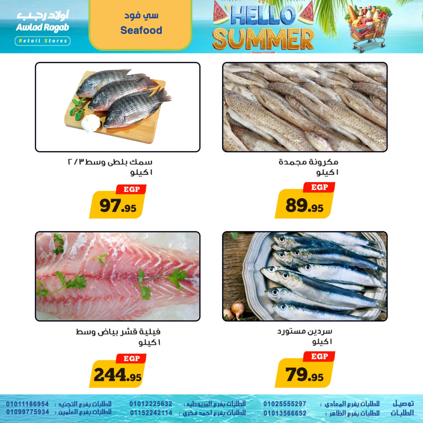 Page 7 in Hello Summer Deals at Awlad Ragab Egypt