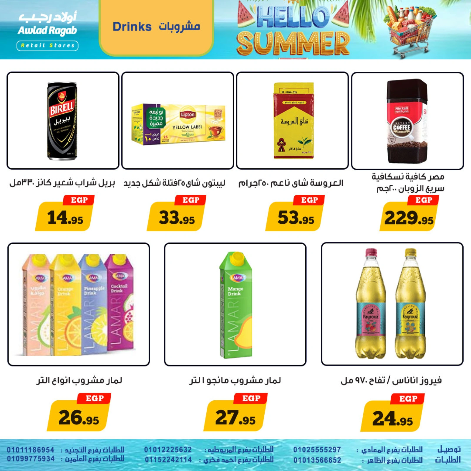 Page 15 in Hello Summer Deals at Awlad Ragab Egypt