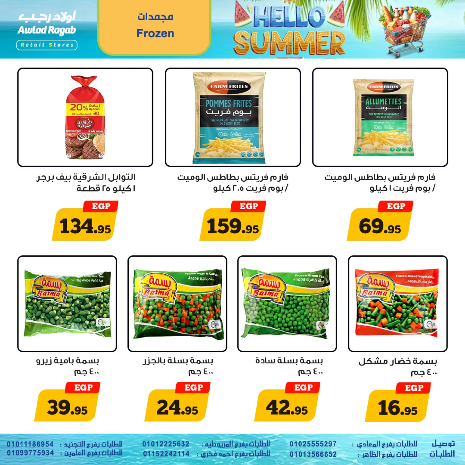 Page 10 in Hello Summer Deals at Awlad Ragab Egypt