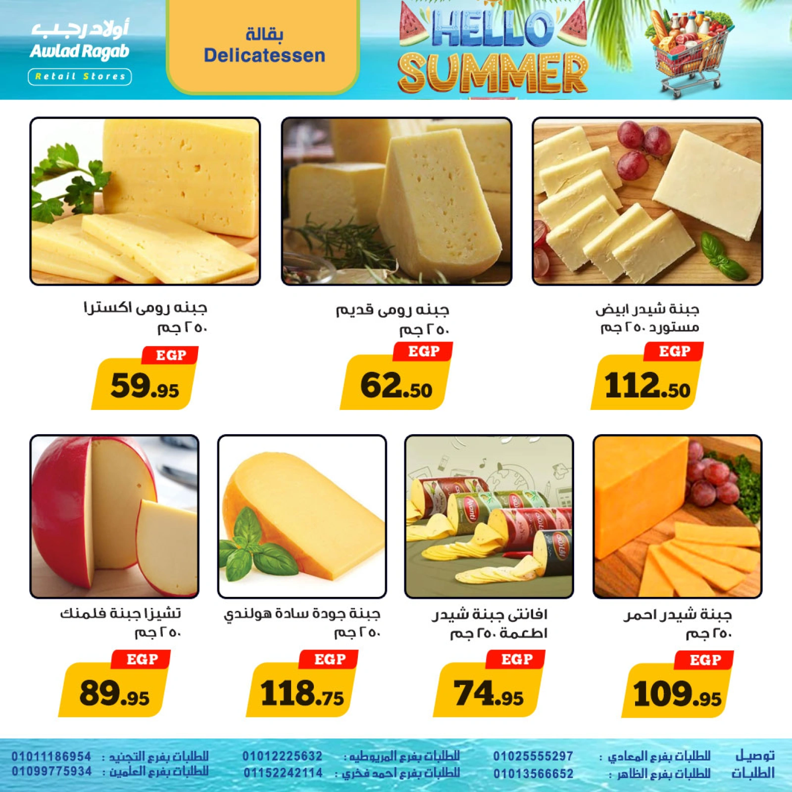 Page 2 in Hello Summer Deals at Awlad Ragab Egypt