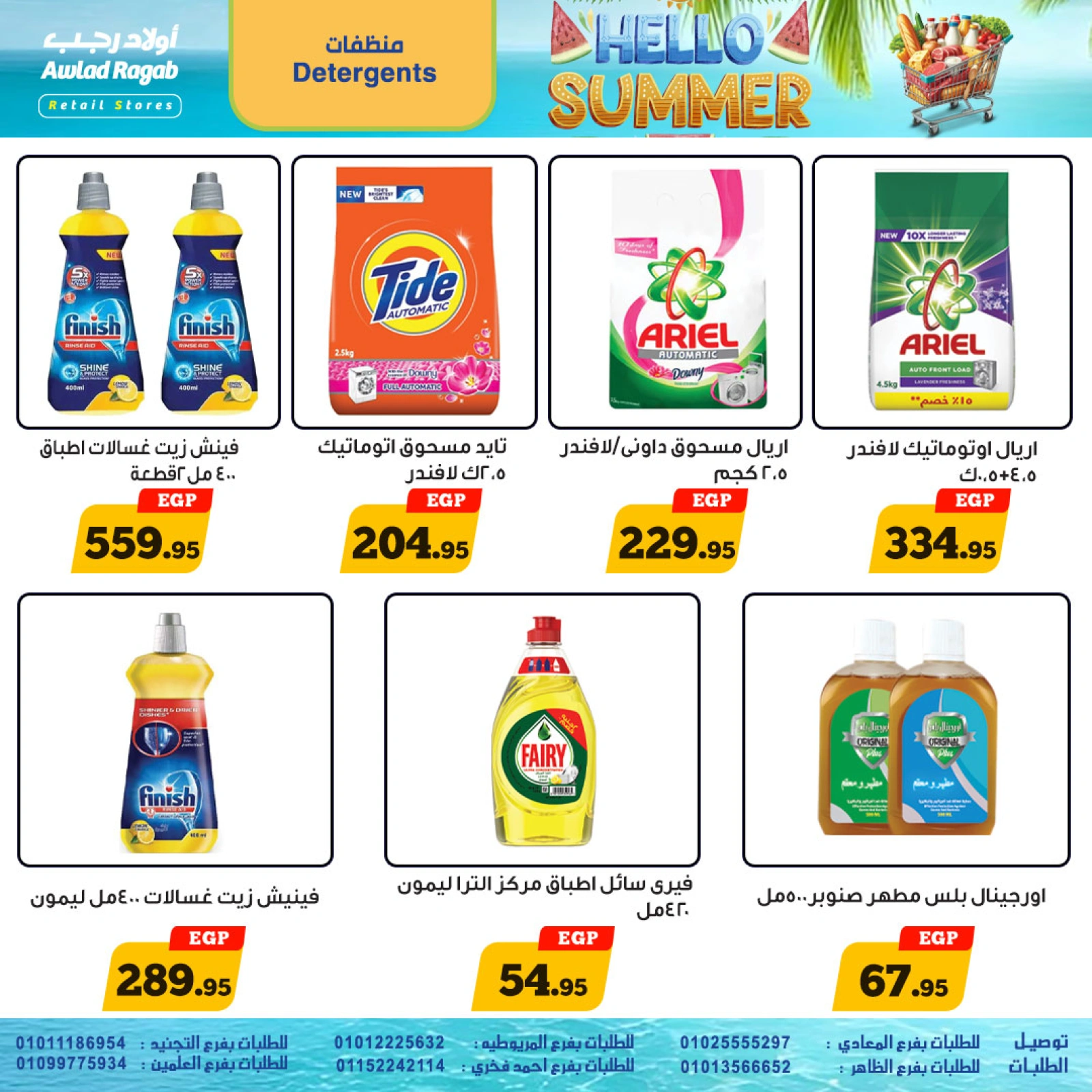 Page 17 in Hello Summer Deals at Awlad Ragab Egypt