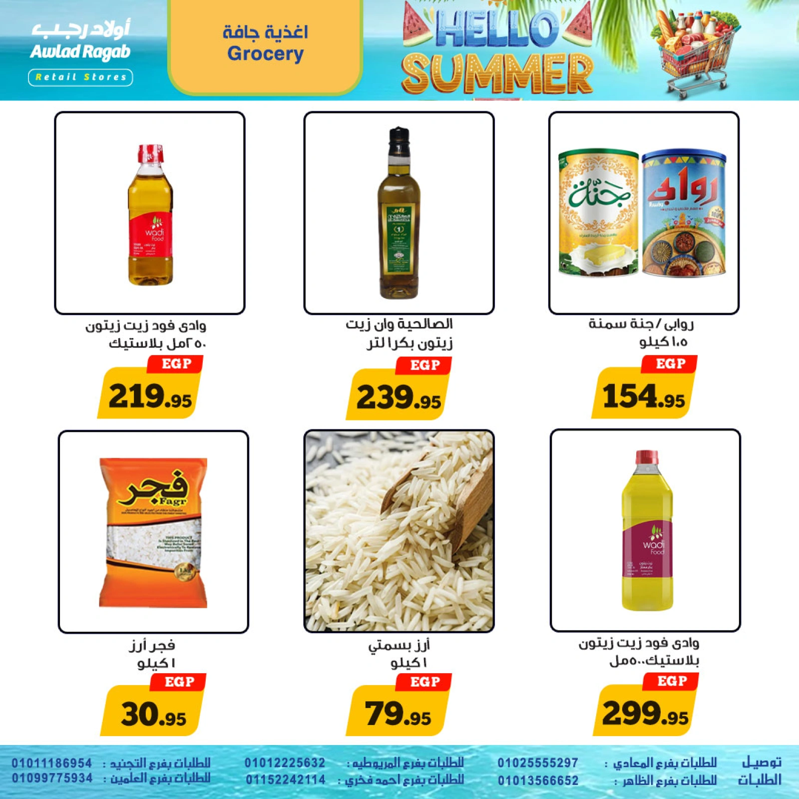 Page 12 in Hello Summer Deals at Awlad Ragab Egypt