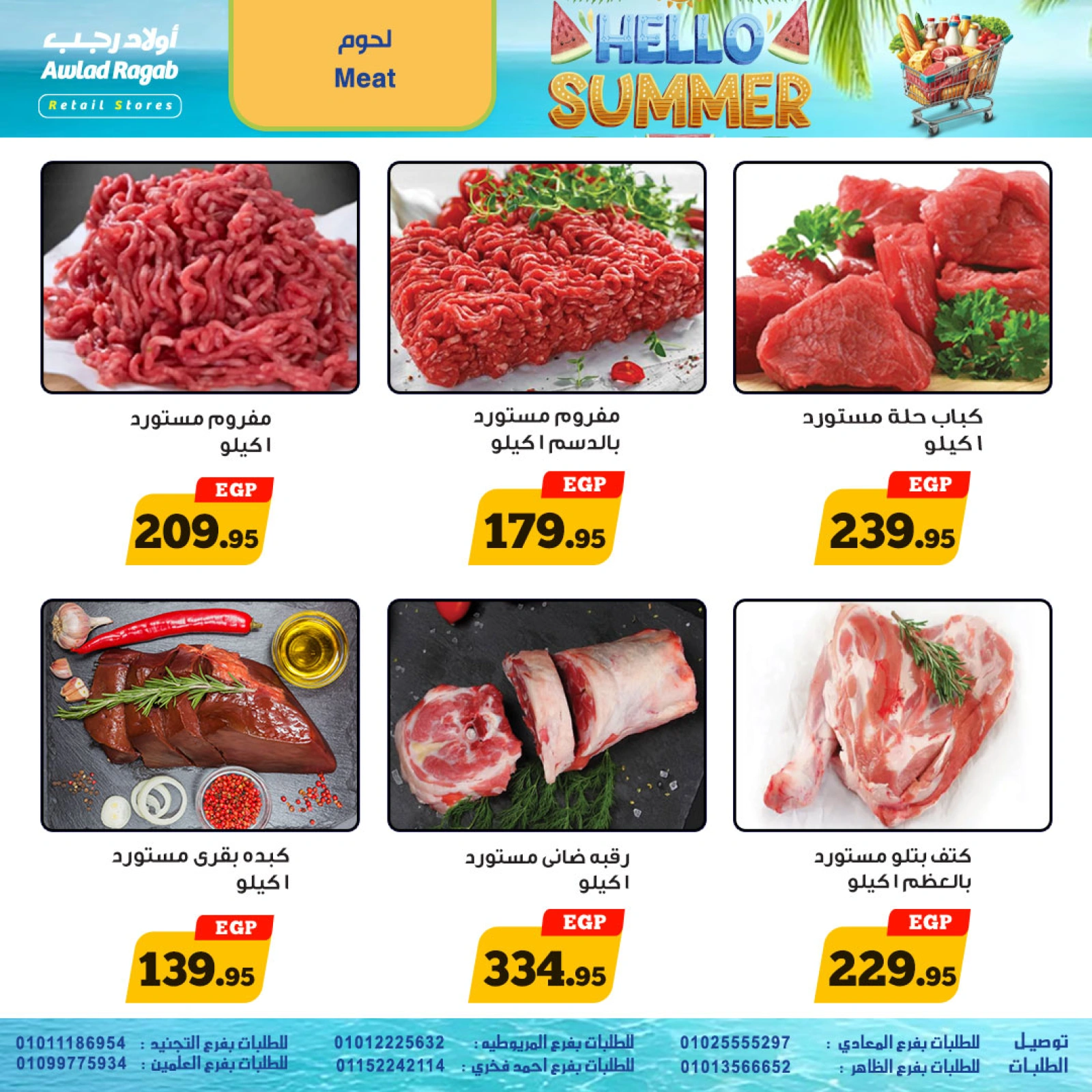 Page 5 in Hello Summer Deals at Awlad Ragab Egypt