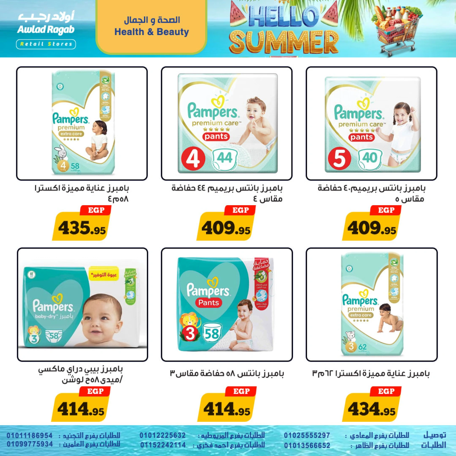 Page 18 in Hello Summer Deals at Awlad Ragab Egypt