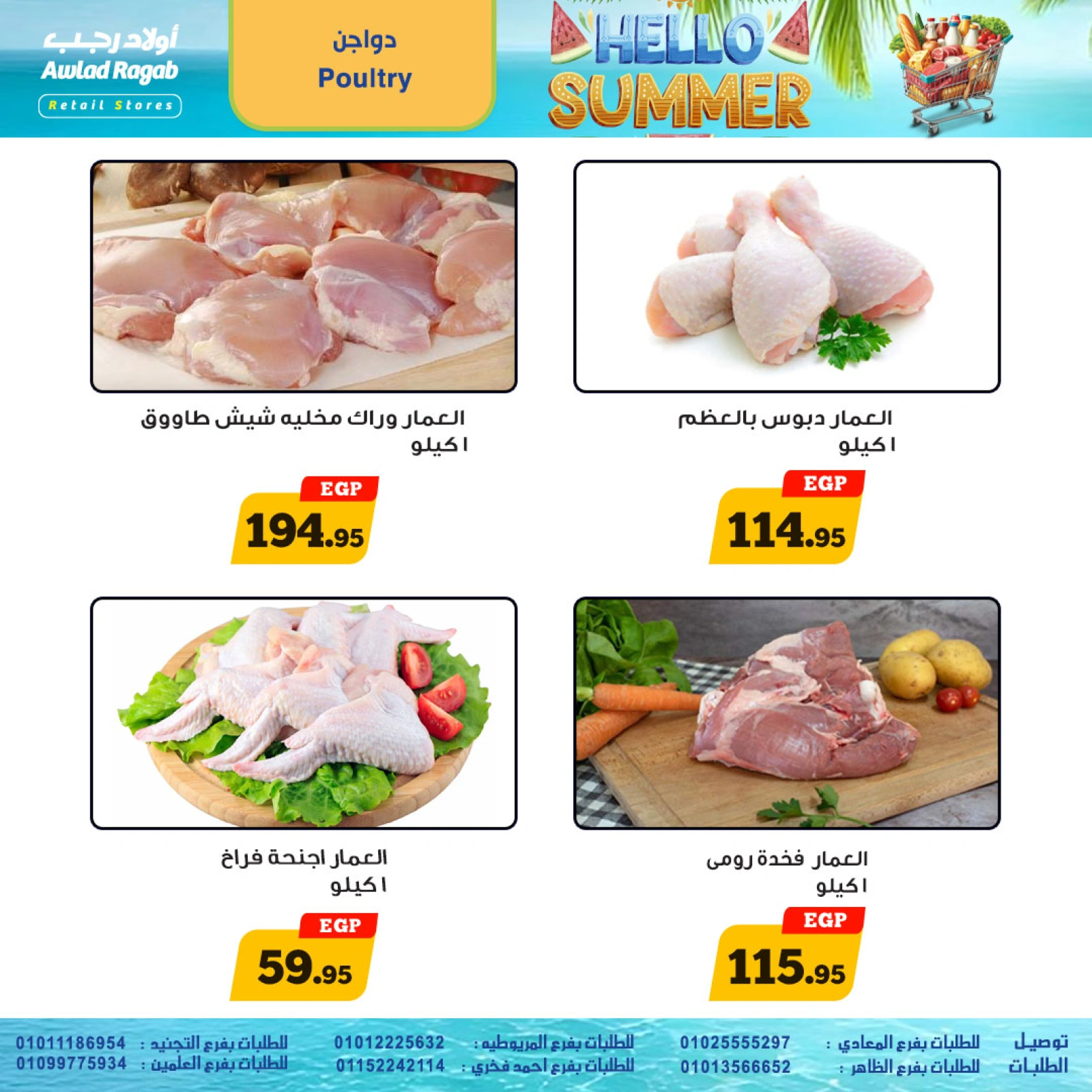 Page 6 in Hello Summer Deals at Awlad Ragab Egypt