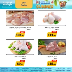 Page 6 in Hello Summer Deals at Awlad Ragab Egypt