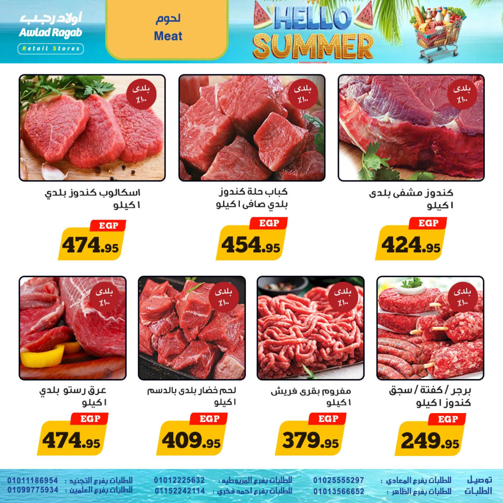 Page 4 in Hello Summer Deals at Awlad Ragab Egypt