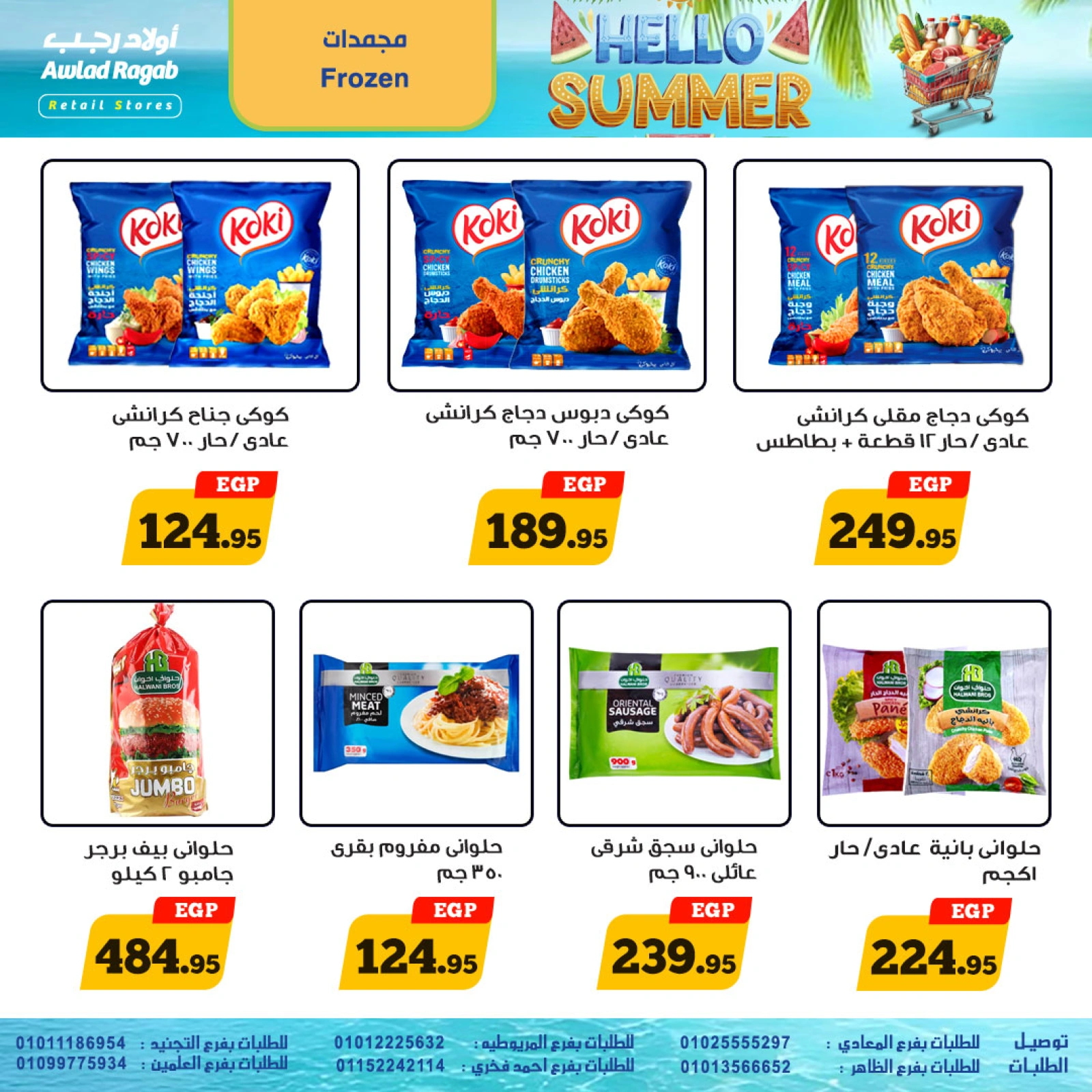 Page 11 in Hello Summer Deals at Awlad Ragab Egypt