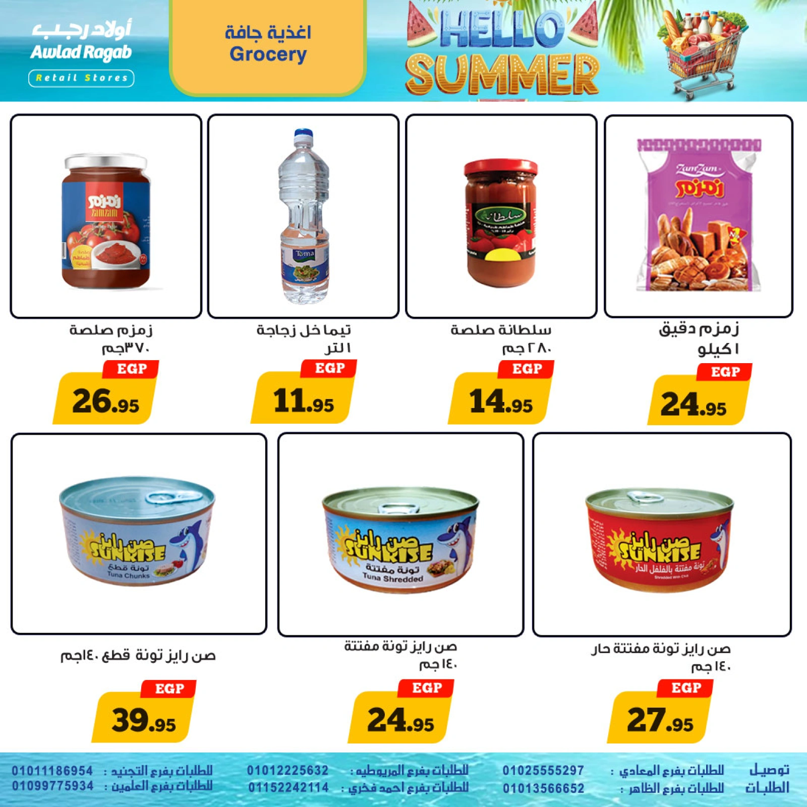 Page 14 in Hello Summer Deals at Awlad Ragab Egypt