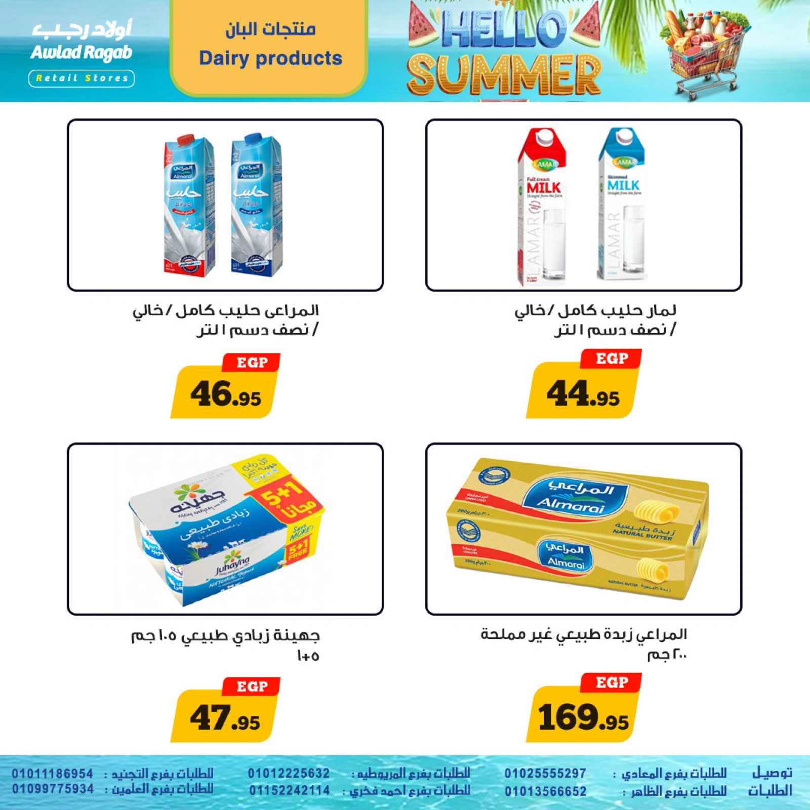 Page 8 in Hello Summer Deals at Awlad Ragab Egypt