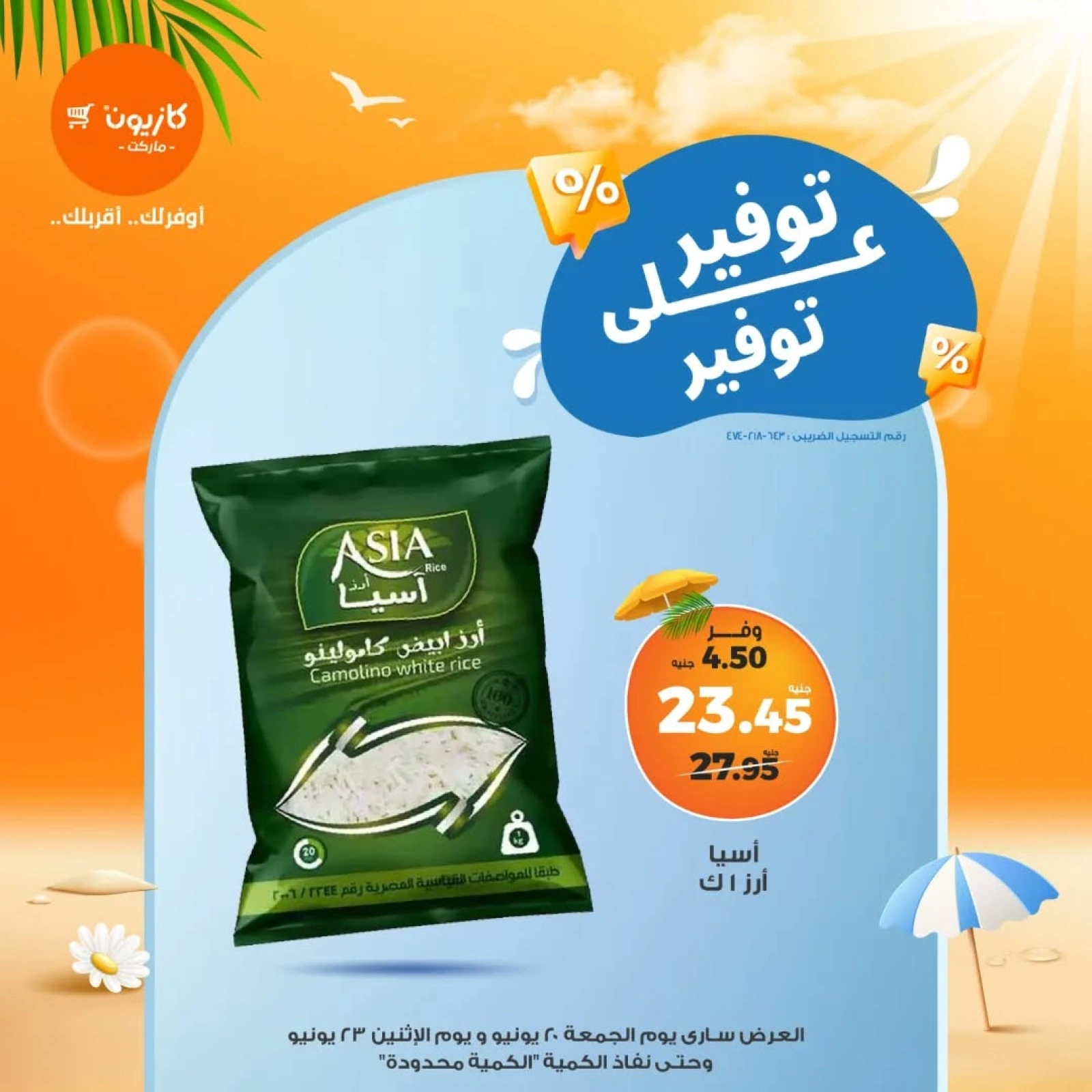 Page 1 in Save on Save Offers at Kazyon Market Egypt