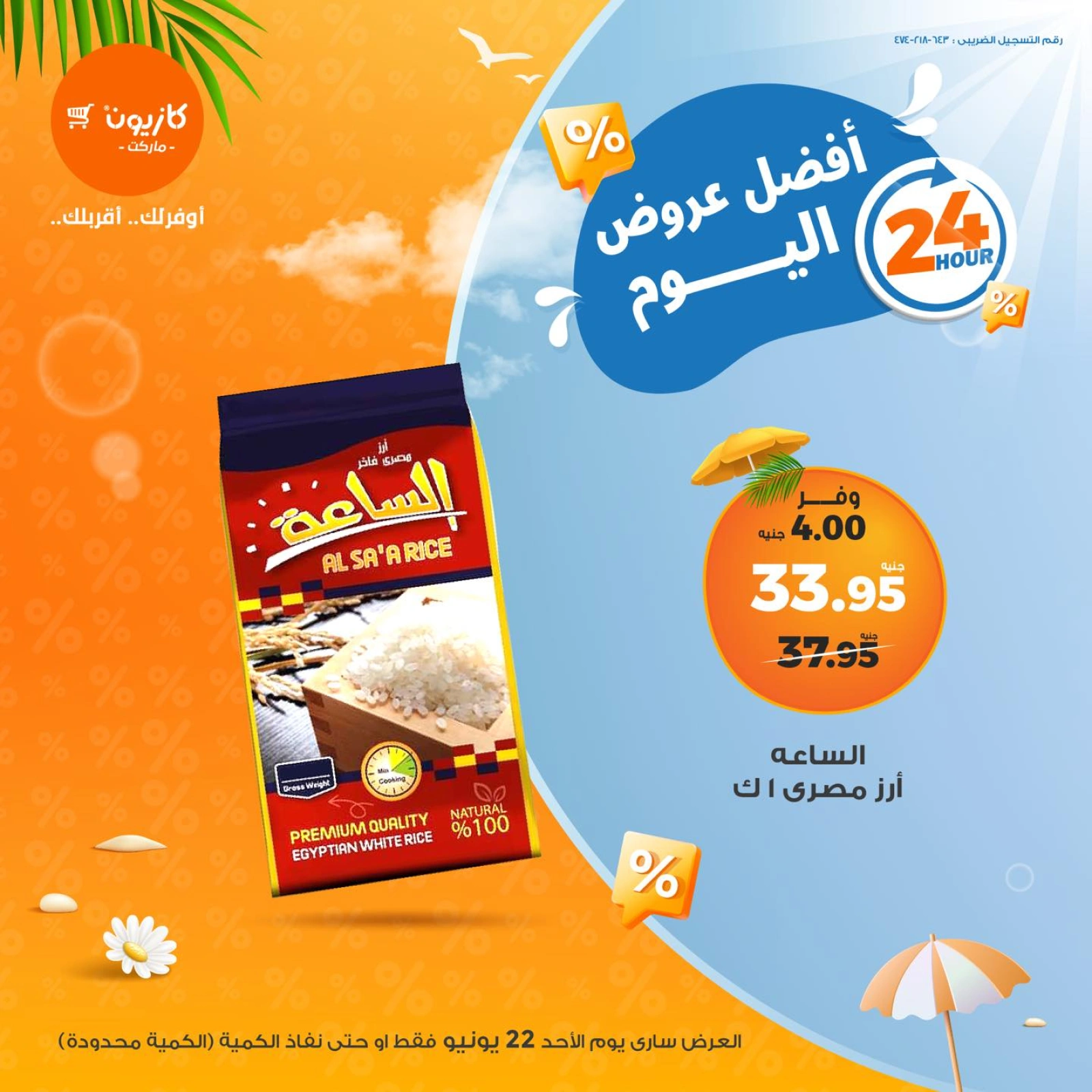 Page 1 in Today's best offers at Kazyon Market Egypt