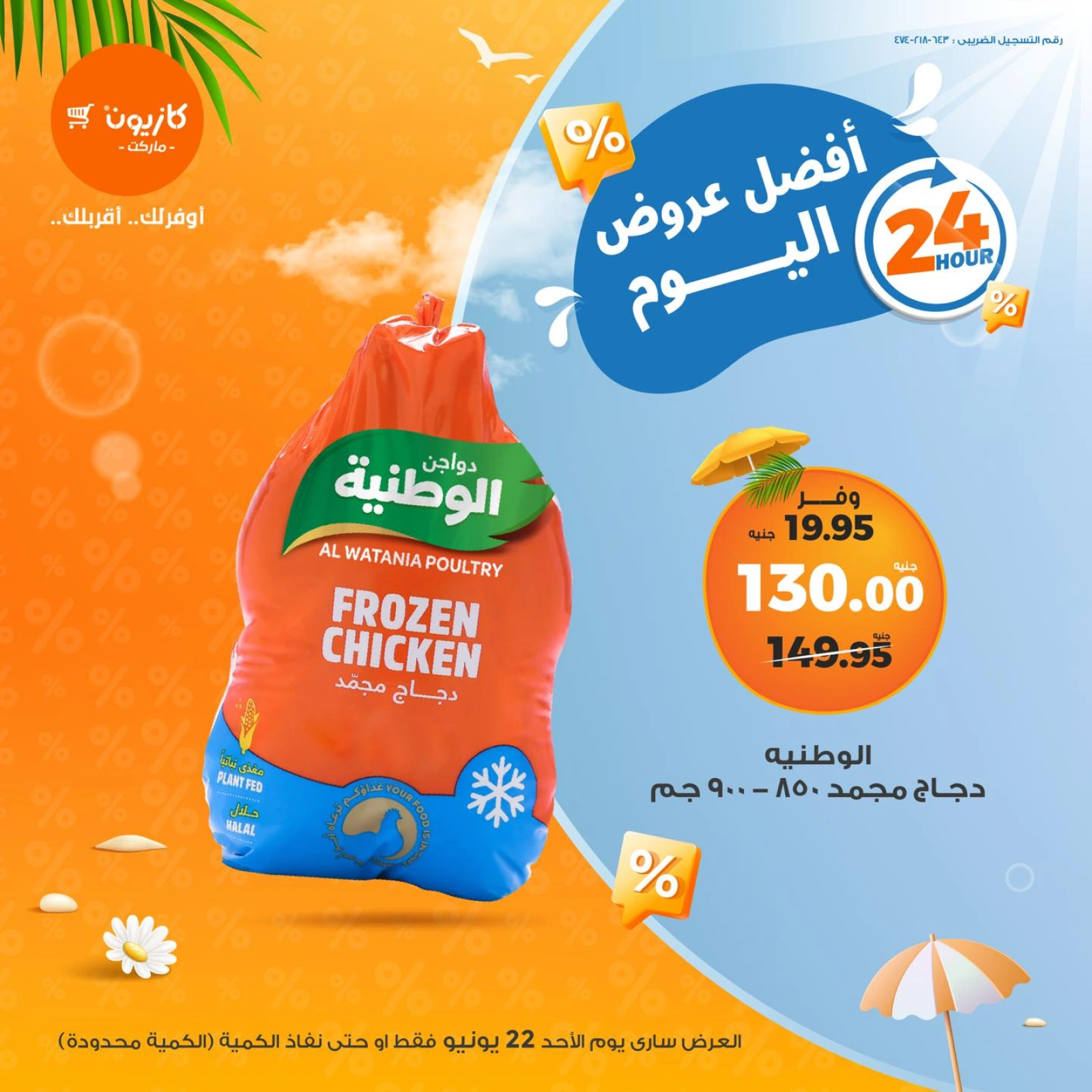 Page 3 in Today's best offers at Kazyon Market Egypt