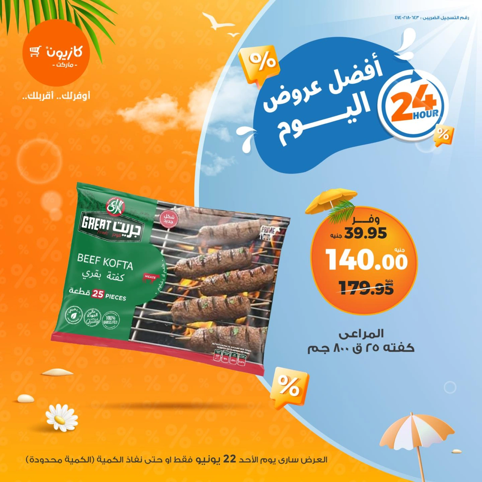 Page 2 in Today's best offers at Kazyon Market Egypt