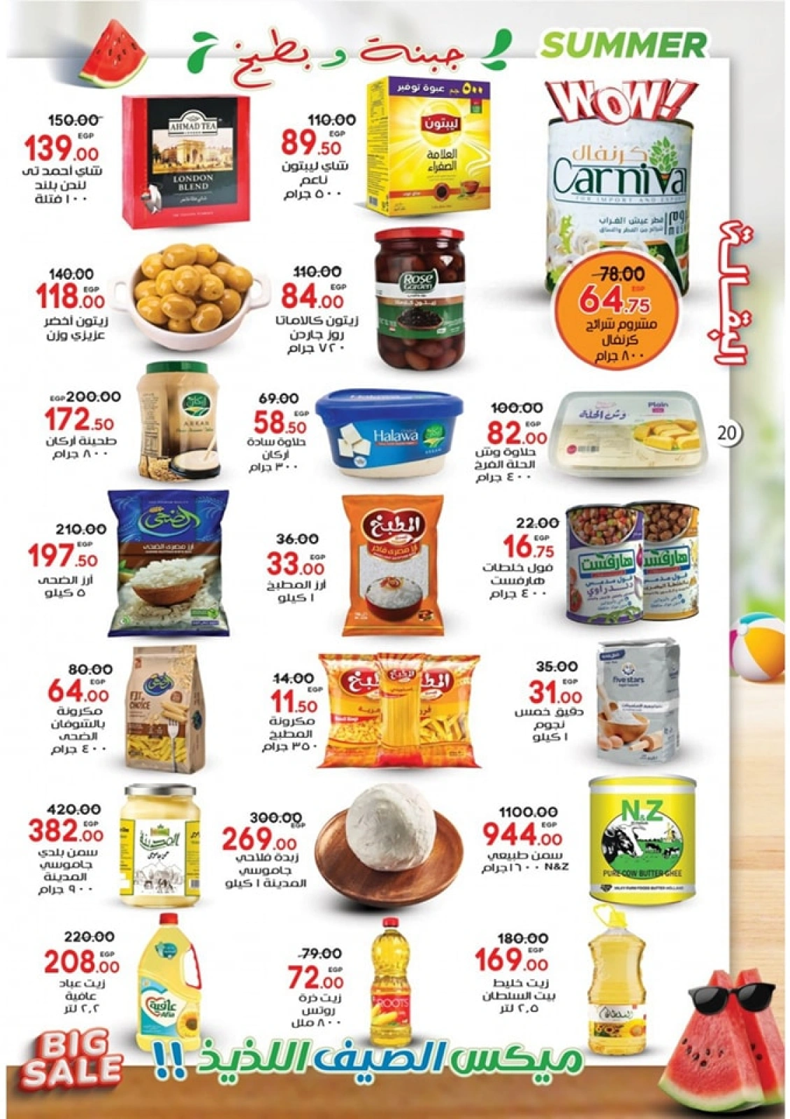 Page 20 in Summer Deals at Galhom Market Egypt