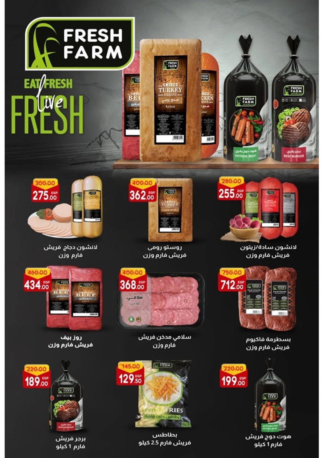 Page 13 in Summer Deals at Galhom Market Egypt