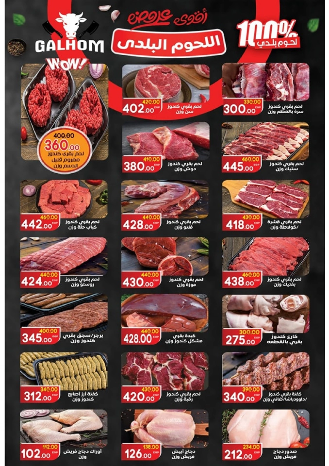 Page 19 in Summer Deals at Galhom Market Egypt