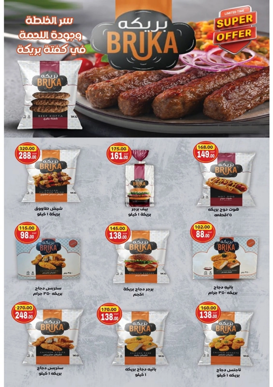 Page 14 in Summer Deals at Galhom Market Egypt