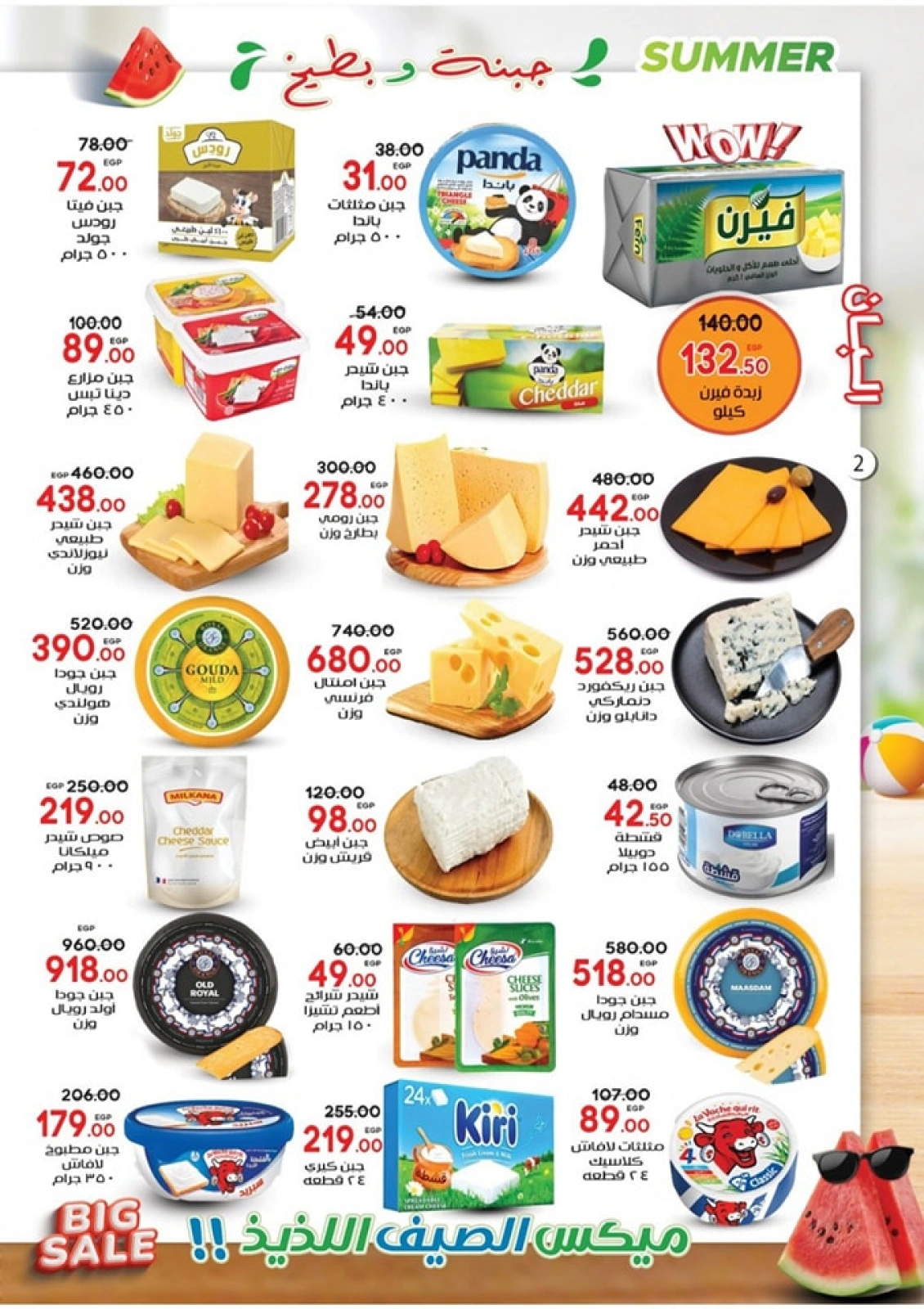 Page 2 in Summer Deals at Galhom Market Egypt