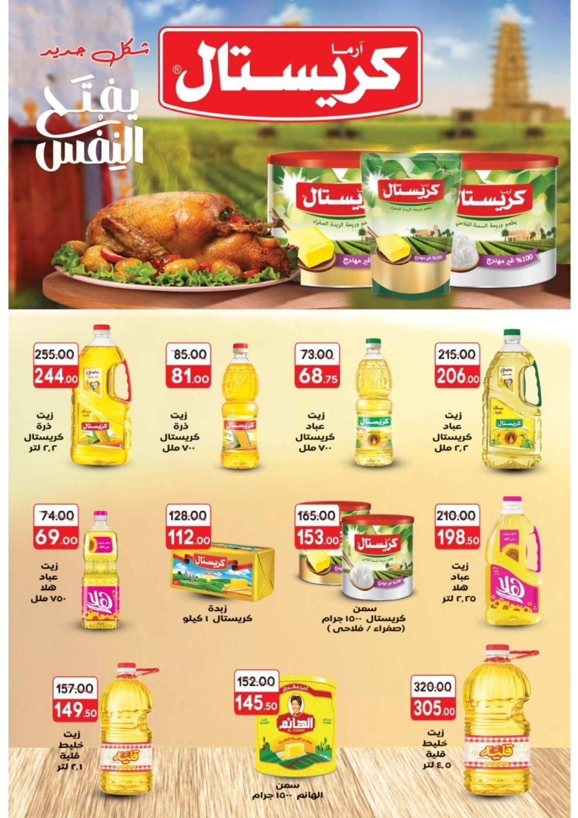 Page 23 in Summer Deals at Galhom Market Egypt