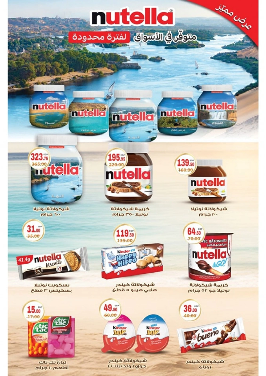 Page 27 in Summer Deals at Galhom Market Egypt