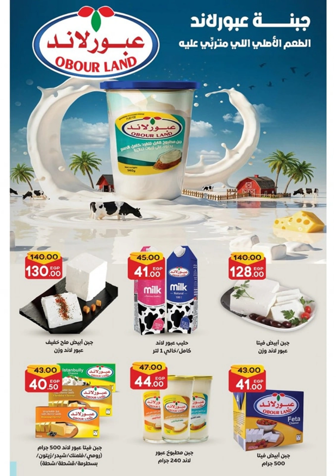 Page 10 in Summer Deals at Galhom Market Egypt