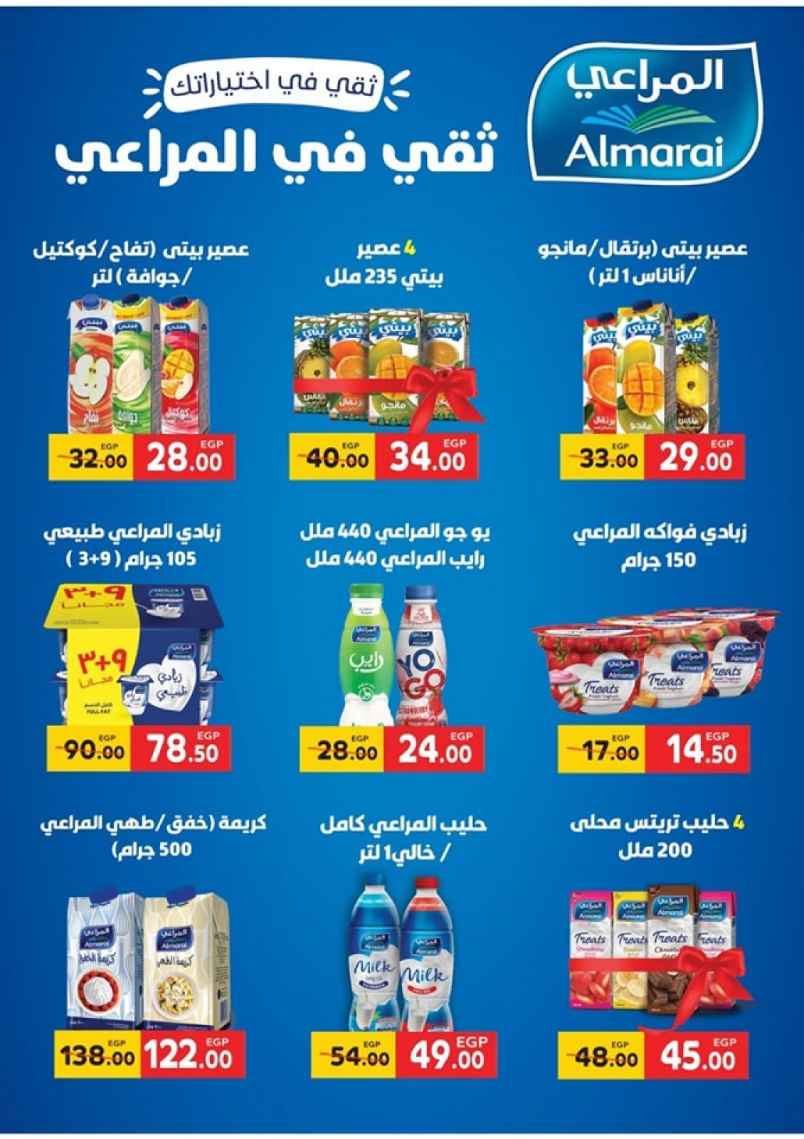 Page 4 in Summer Deals at Galhom Market Egypt