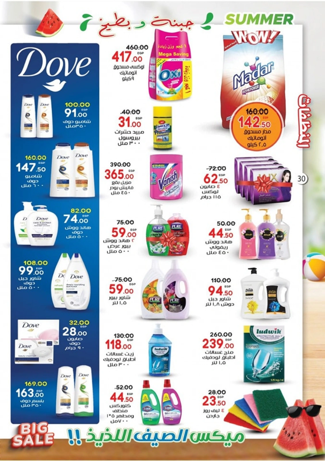 Page 30 in Summer Deals at Galhom Market Egypt