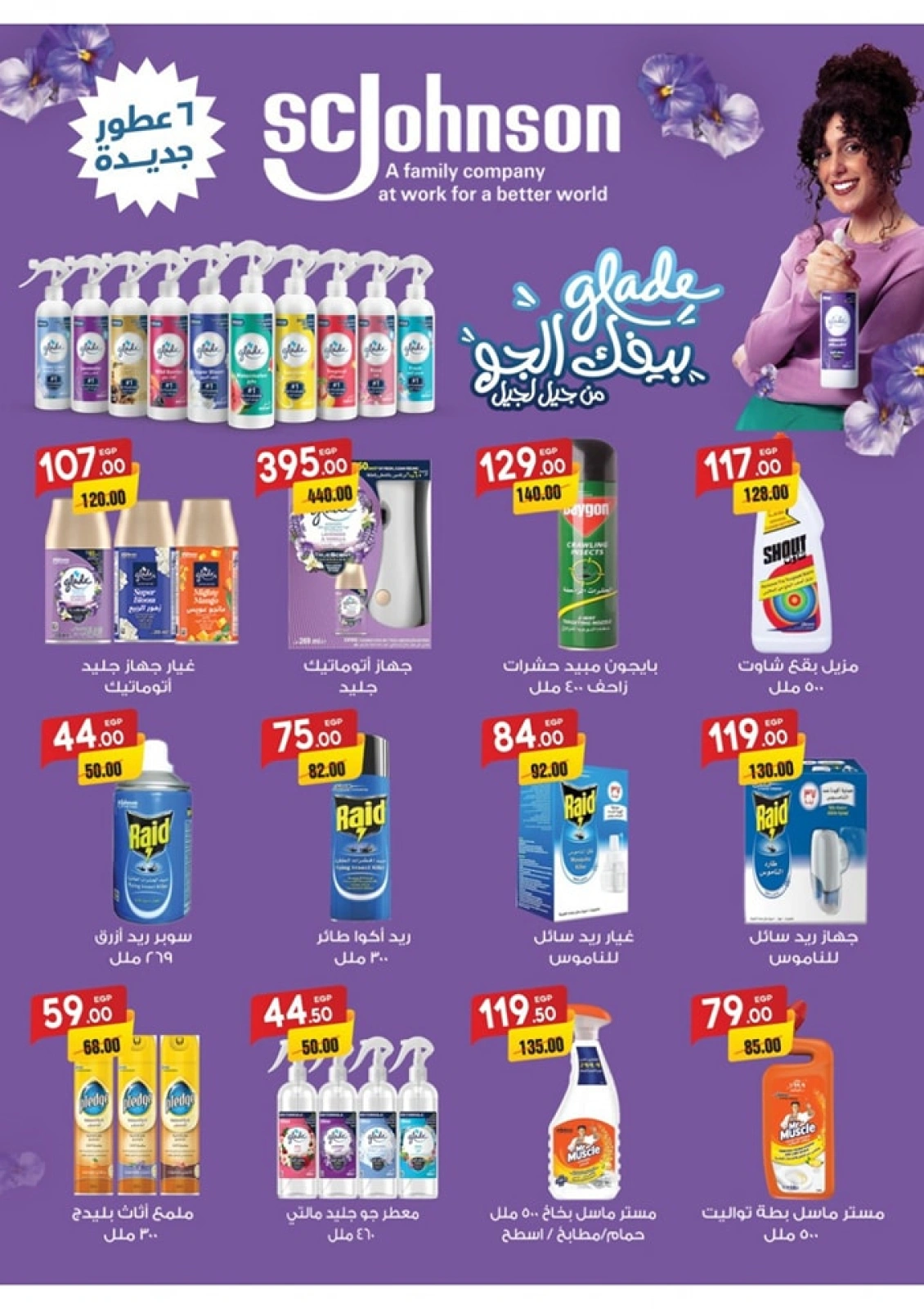 Page 36 in Summer Deals at Galhom Market Egypt