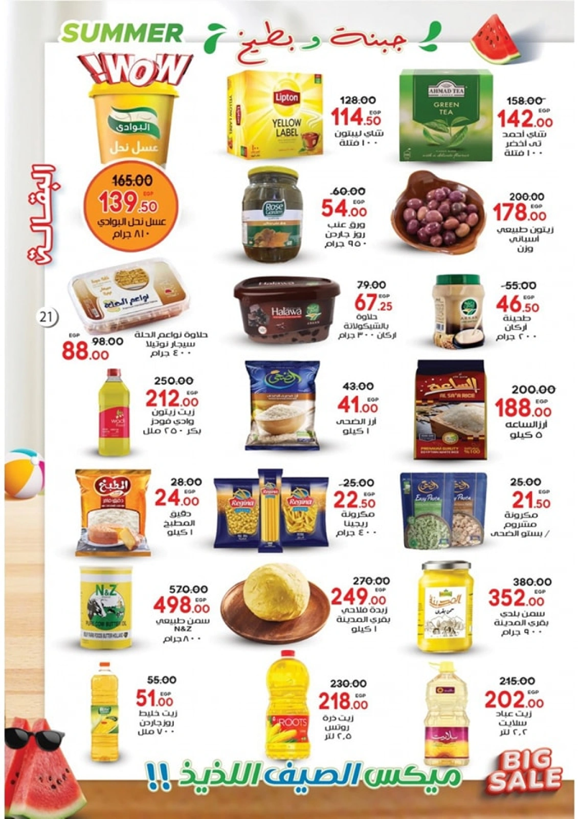 Page 21 in Summer Deals at Galhom Market Egypt