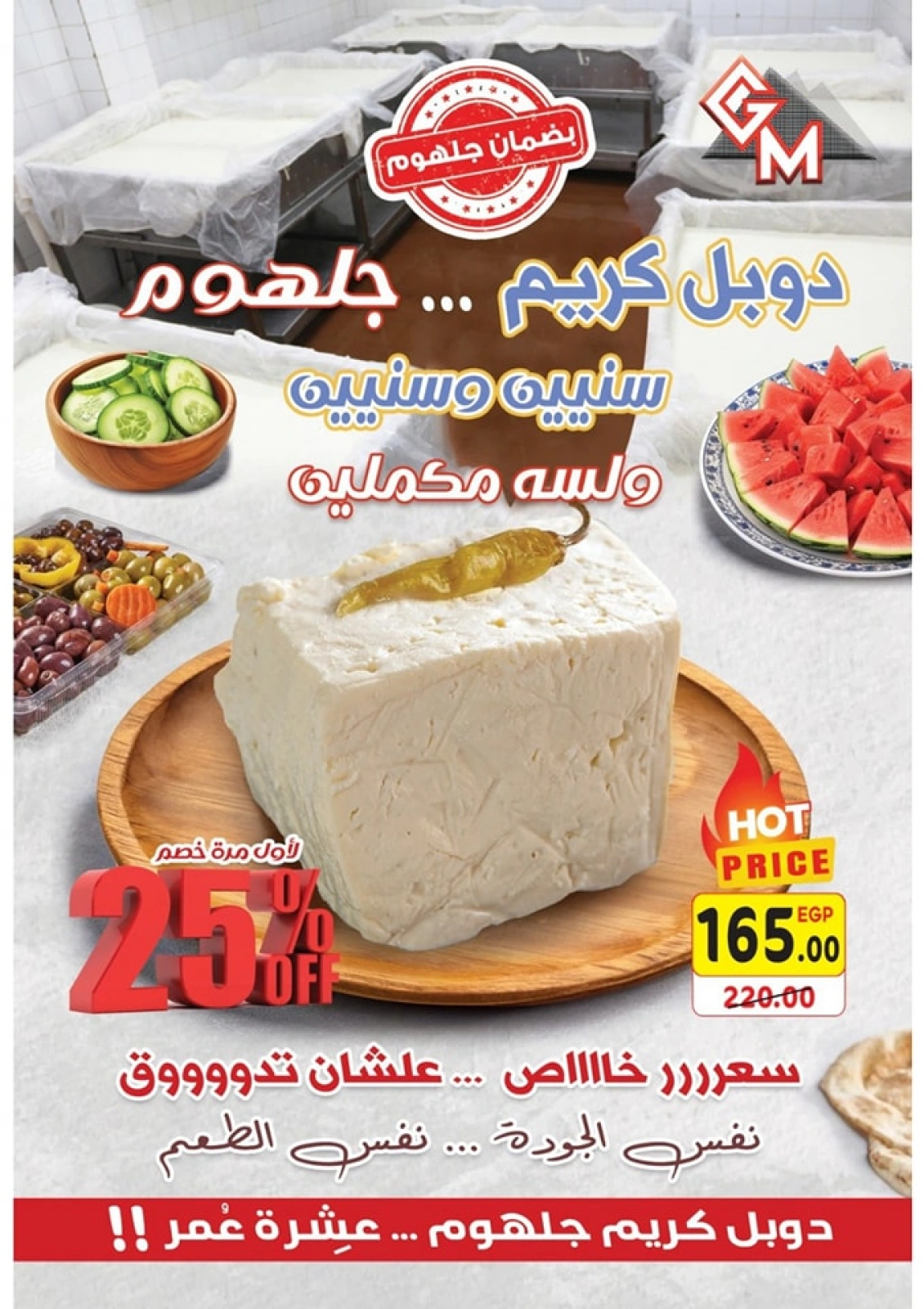 Page 3 in Summer Deals at Galhom Market Egypt