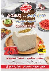Page 3 in Summer Deals at Galhom Market Egypt