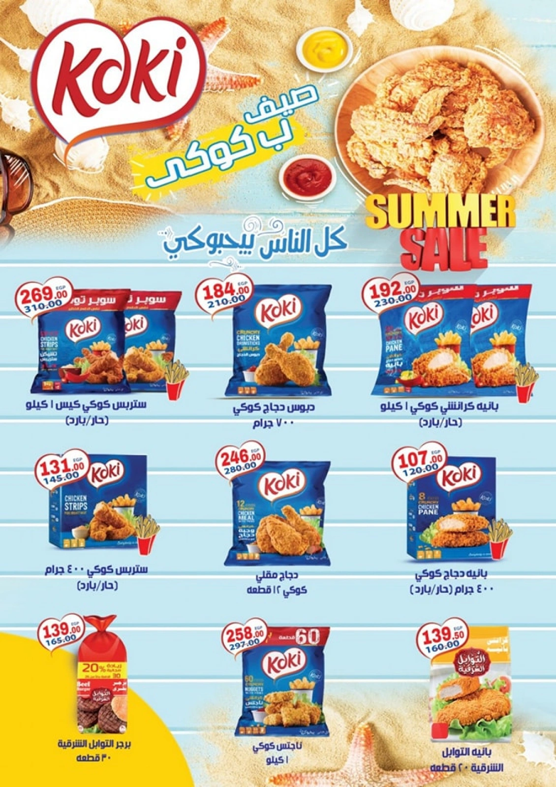 Page 15 in Summer Deals at Galhom Market Egypt
