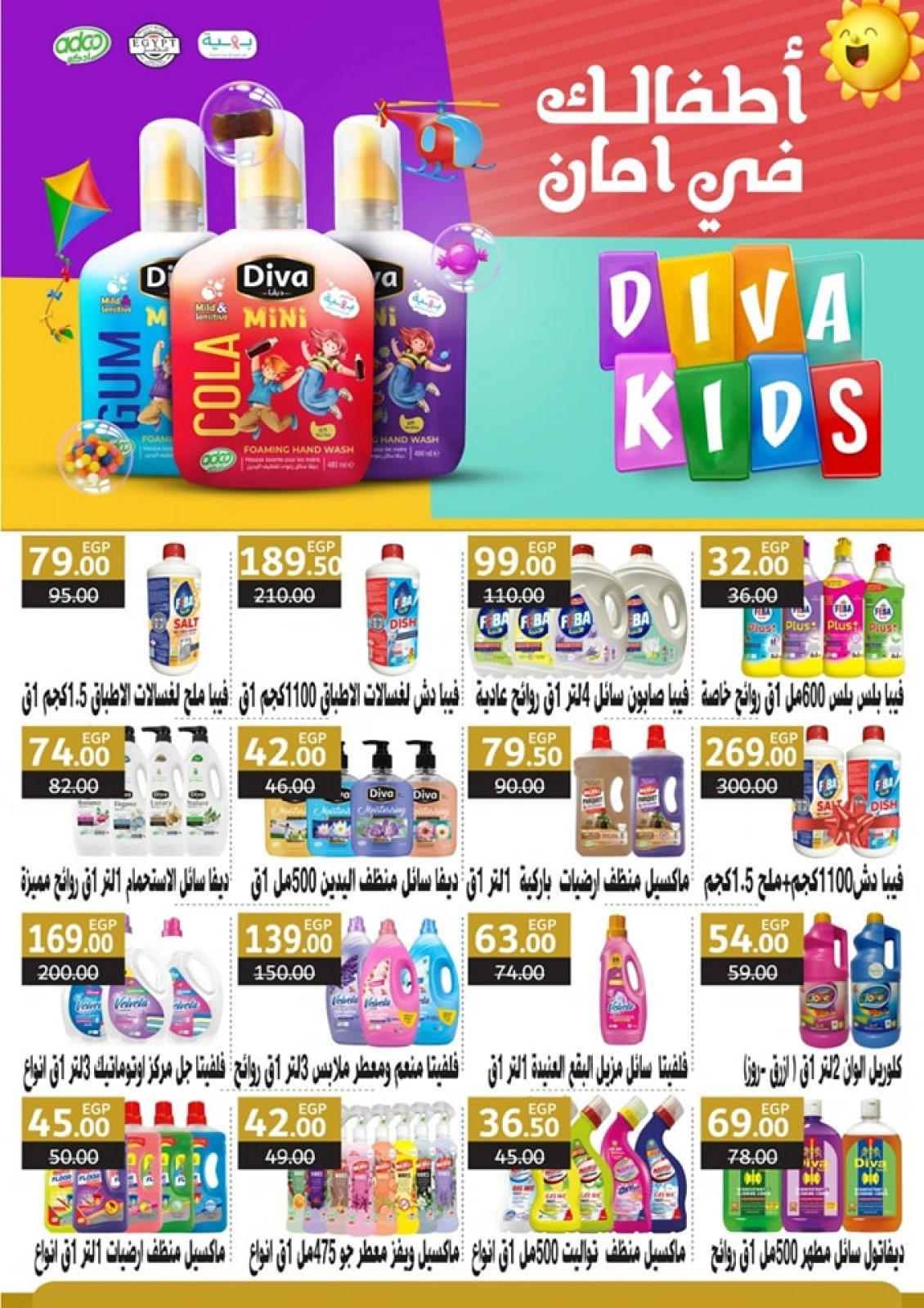 Page 37 in Summer Deals at Galhom Market Egypt