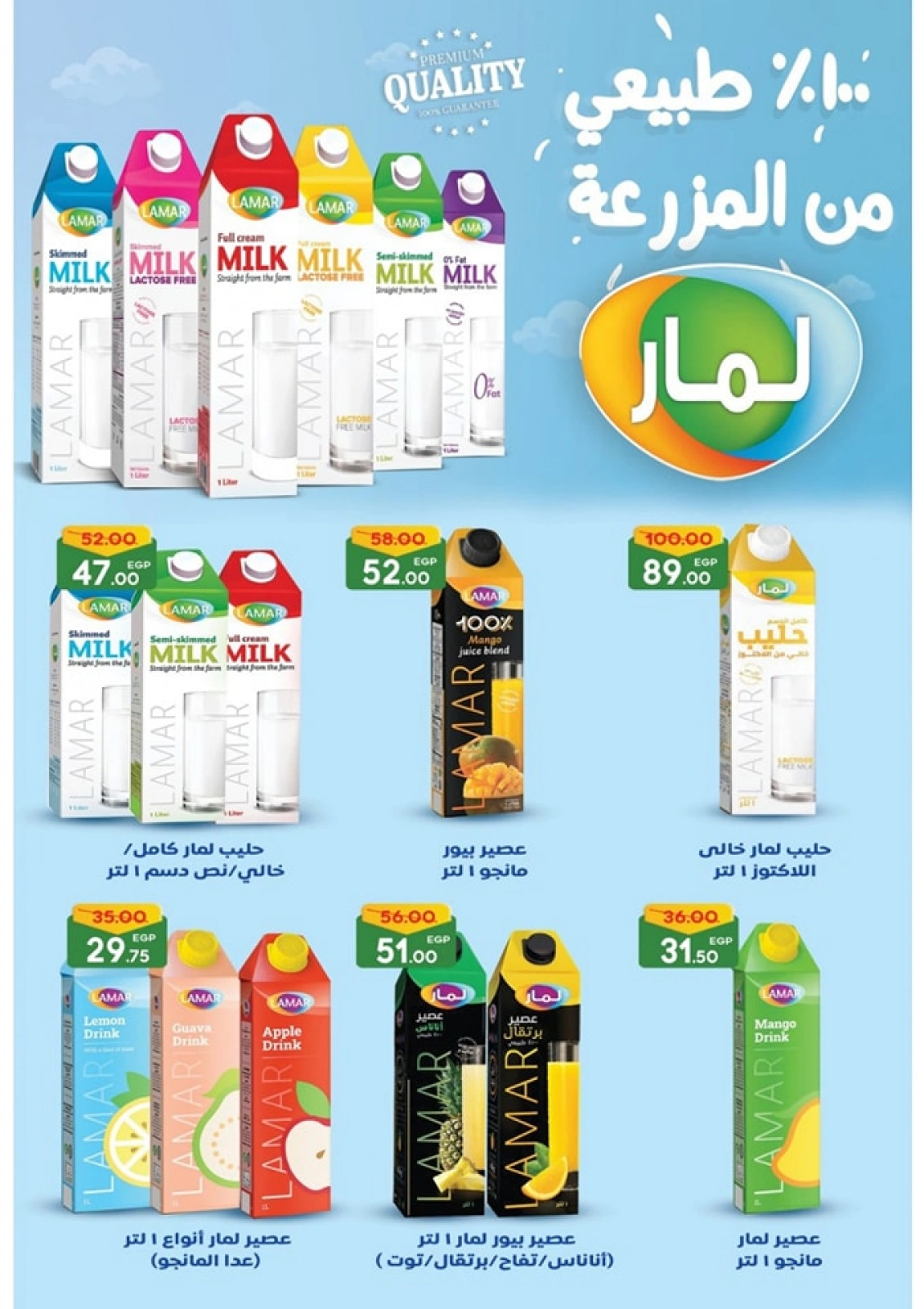 Page 7 in Summer Deals at Galhom Market Egypt